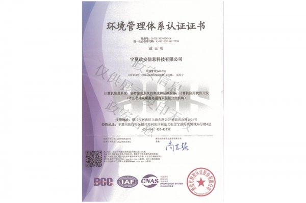 GBT24001-2004环境管理体系认证证书
